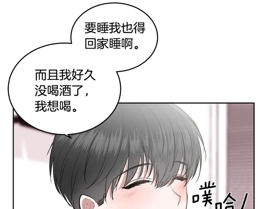 哥哥，别哭 - 第6话 醉酒 - 第44张图