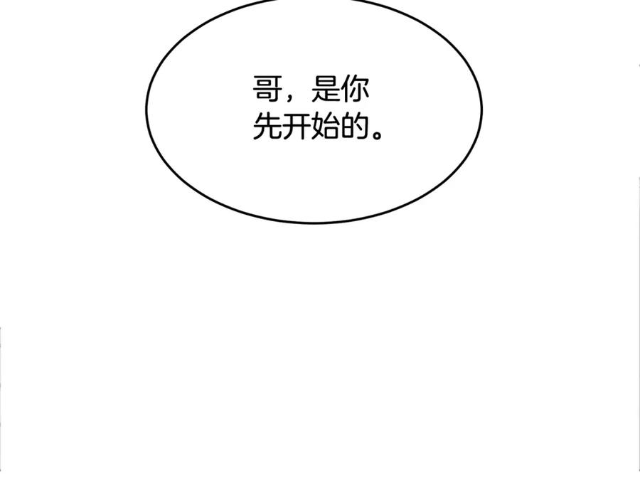 哥哥，别哭 - 第6话 醉酒 - 第111张图