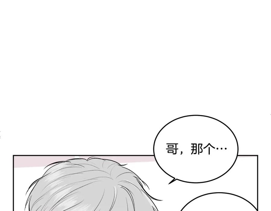 哥哥，别哭 - 第6话 醉酒 - 第91张图