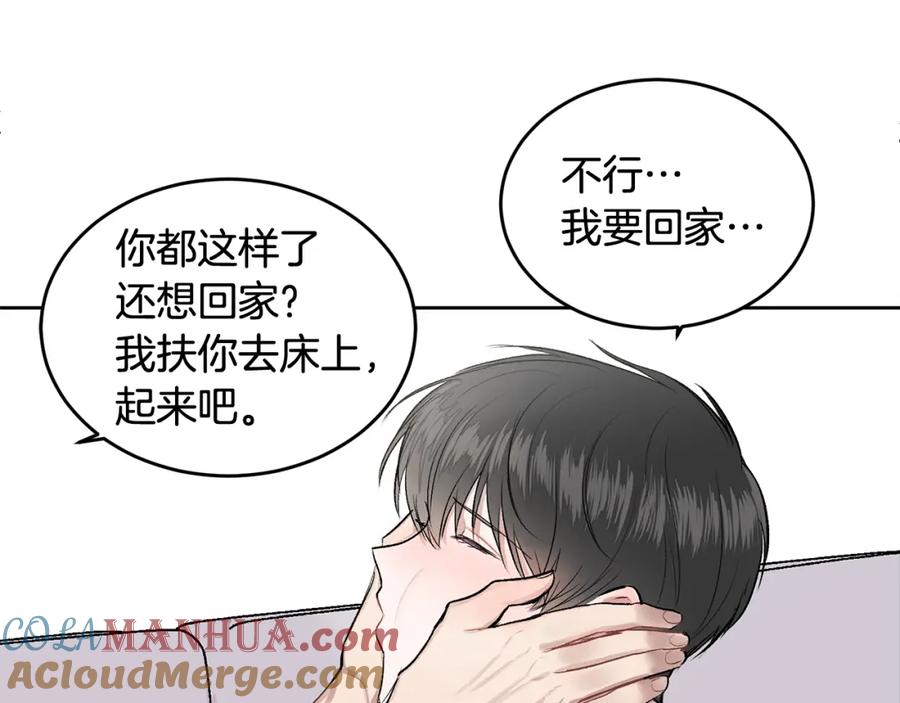 哥哥，别哭 - 第6话 醉酒 - 第69张图