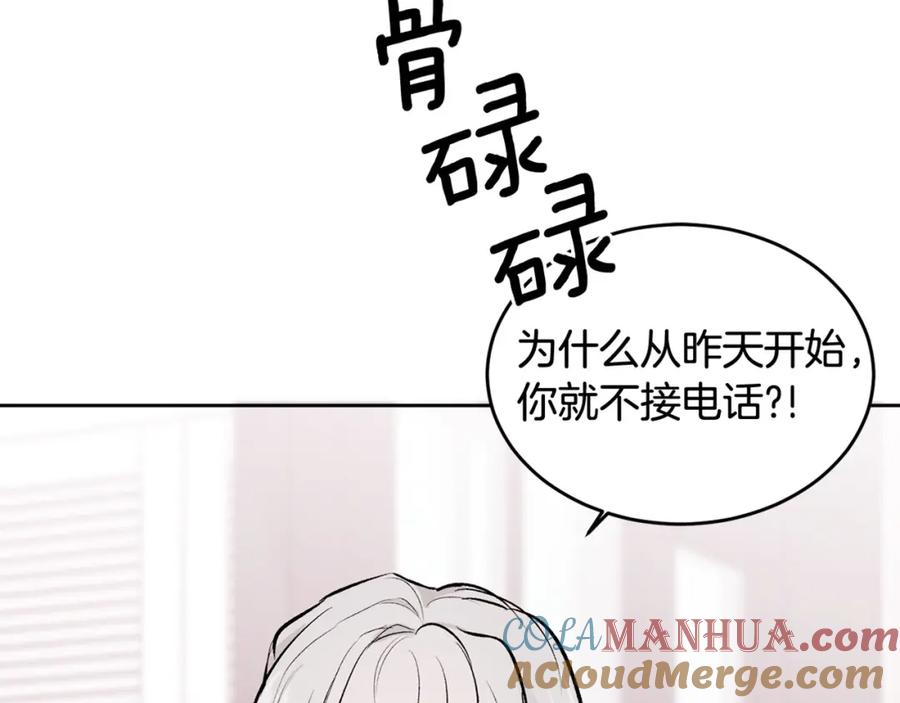 哥哥，别哭 - 第6话 醉酒 - 第117张图