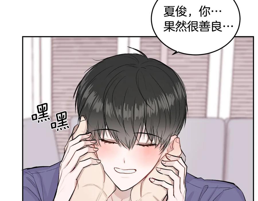 哥哥，别哭 - 第6话 醉酒 - 第71张图