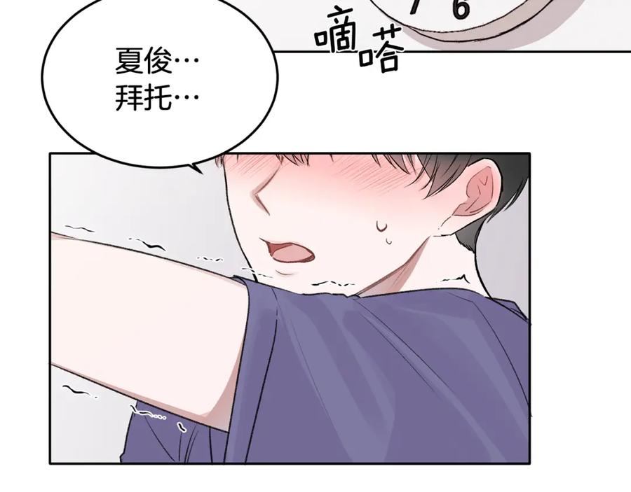 哥哥，别哭 - 第6话 醉酒 - 第54张图