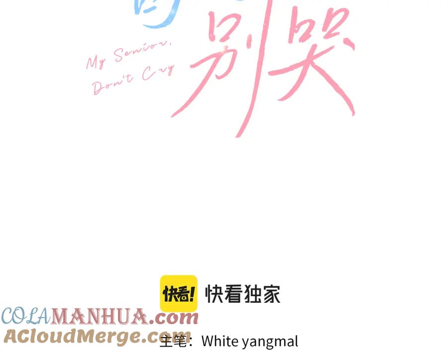 哥哥，别哭 - 第7话 女人？ - 第22张图