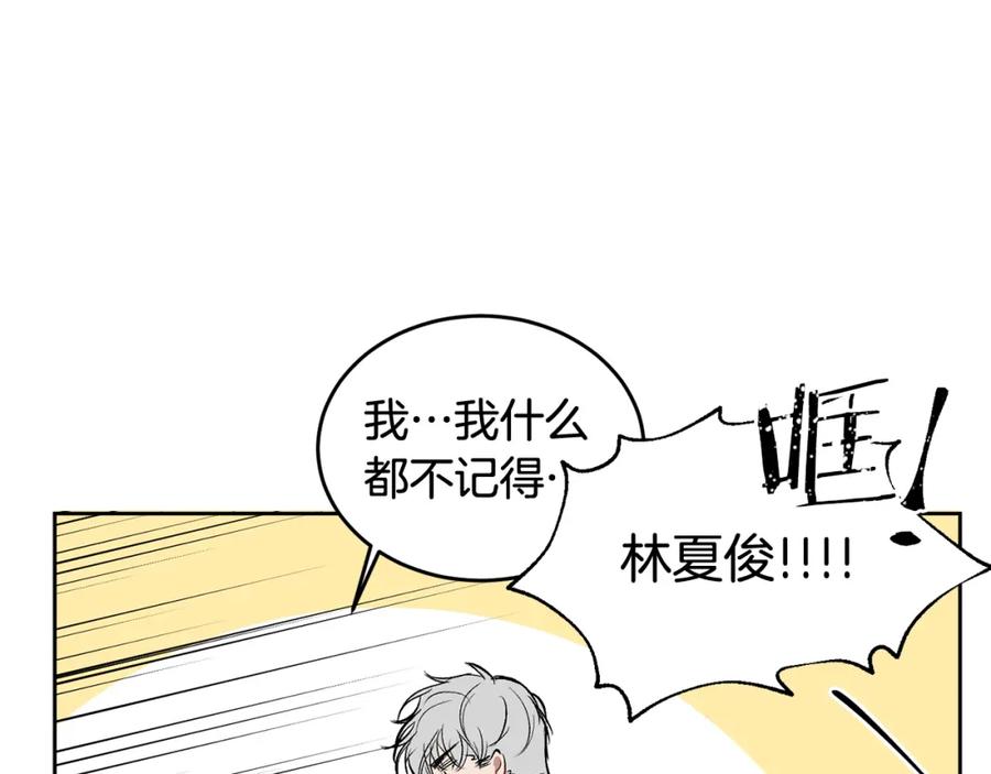 哥哥，别哭 - 第7话 女人？ - 第71张图