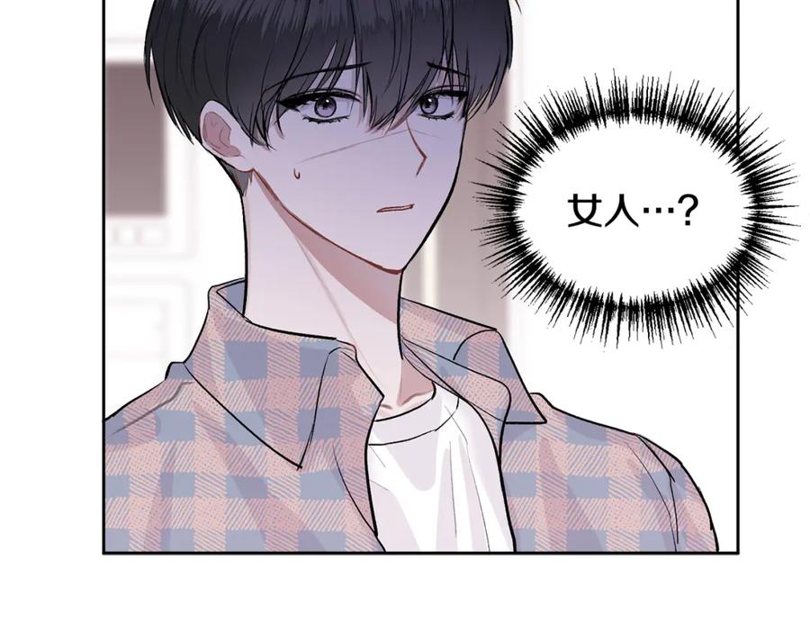 哥哥，别哭 - 第7话 女人？ - 第83张图