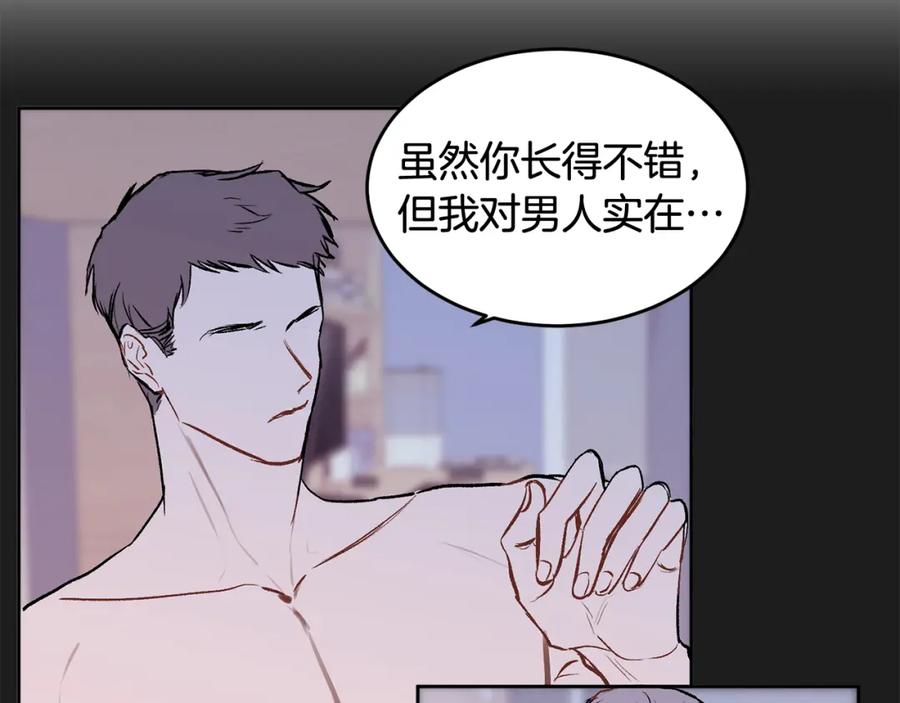 哥哥，别哭 - 第7话 女人？ - 第12张图