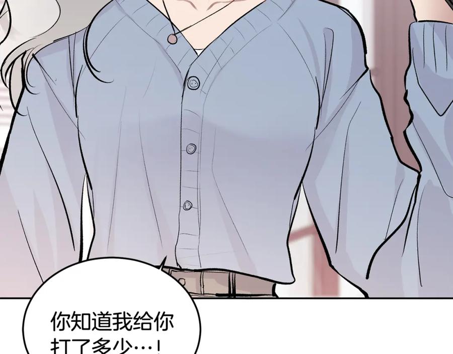 哥哥，别哭 - 第7话 女人？ - 第77张图