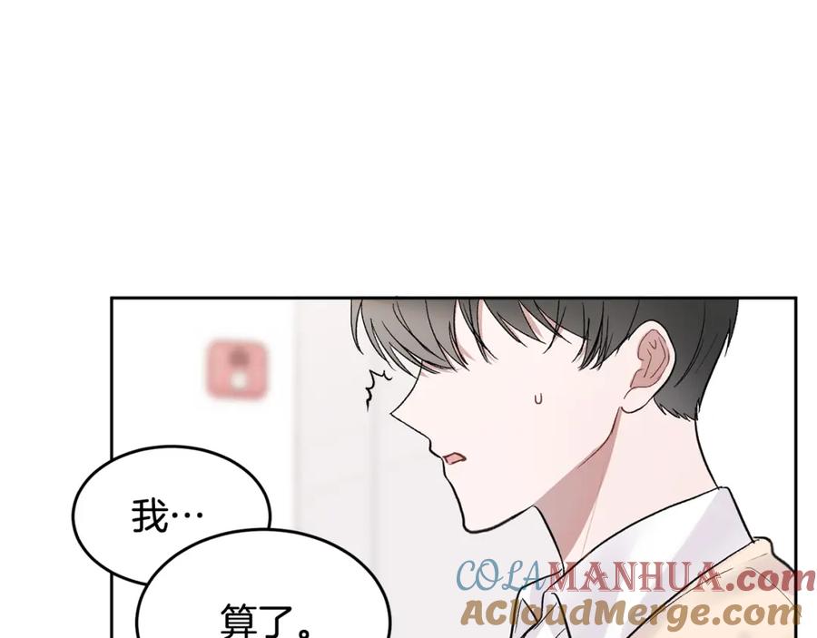 哥哥，别哭 - 第8话 哥躲我 - 第120张图