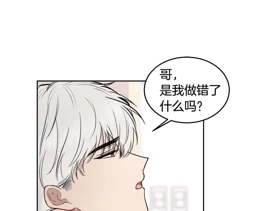 哥哥，别哭 - 第8话 哥躲我 - 第110张图