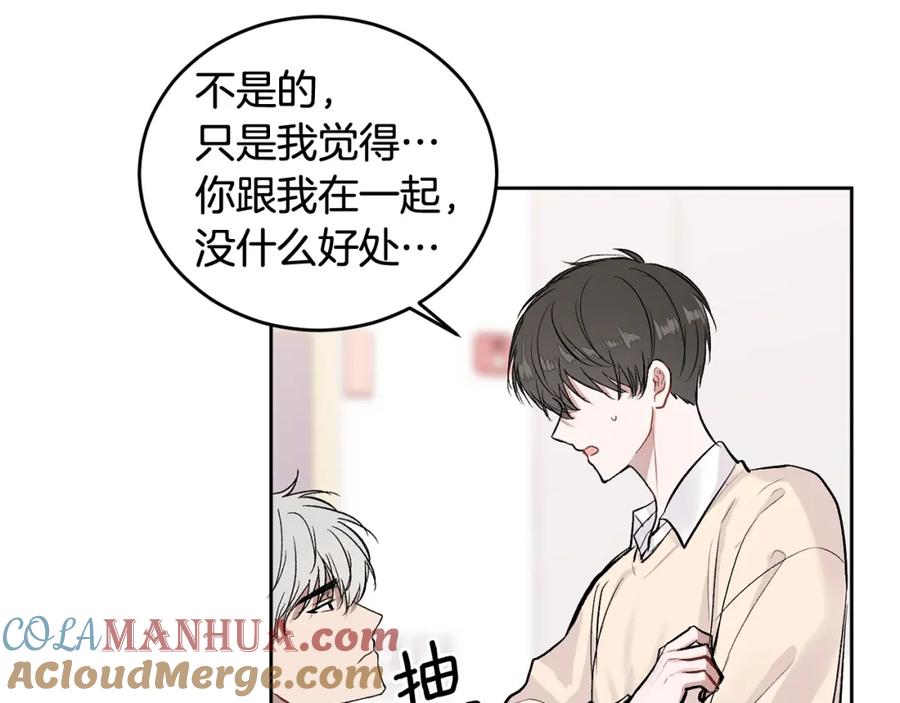 哥哥，别哭 - 第8话 哥躲我 - 第112张图