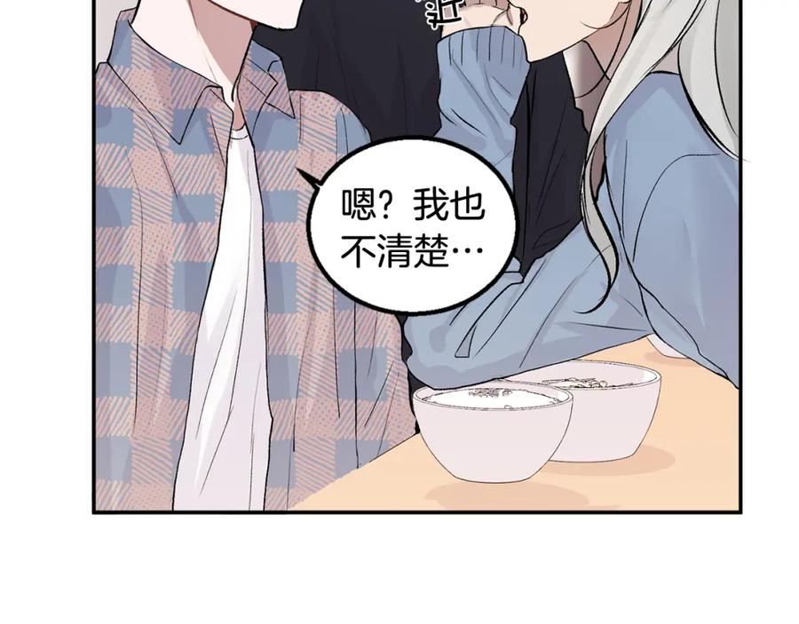 哥哥，别哭 - 第8话 哥躲我 - 第18张图