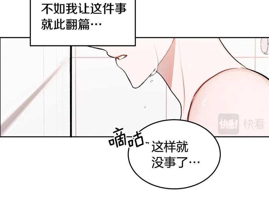 哥哥，别哭 - 第8话 哥躲我 - 第75张图