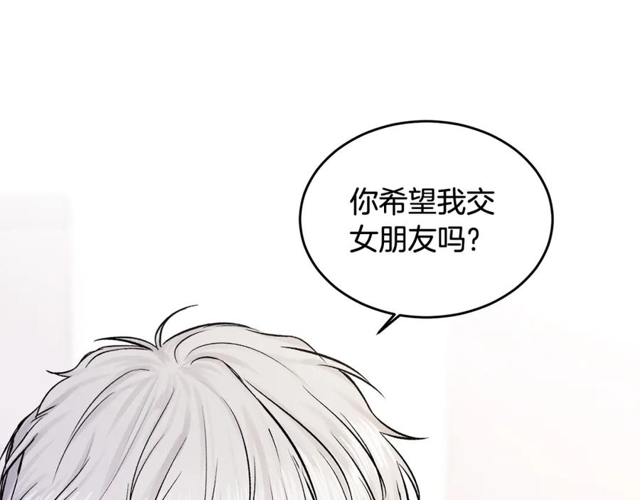 哥哥，别哭 - 第8话 哥躲我 - 第117张图