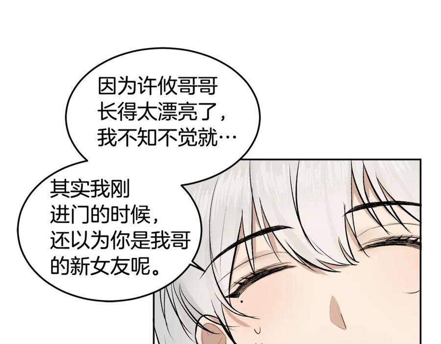 哥哥，别哭 - 第8话 哥躲我 - 第41张图