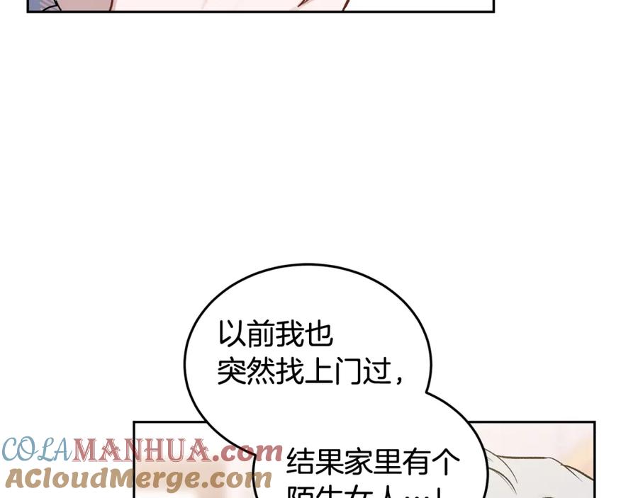 哥哥，别哭 - 第8话 哥躲我 - 第44张图