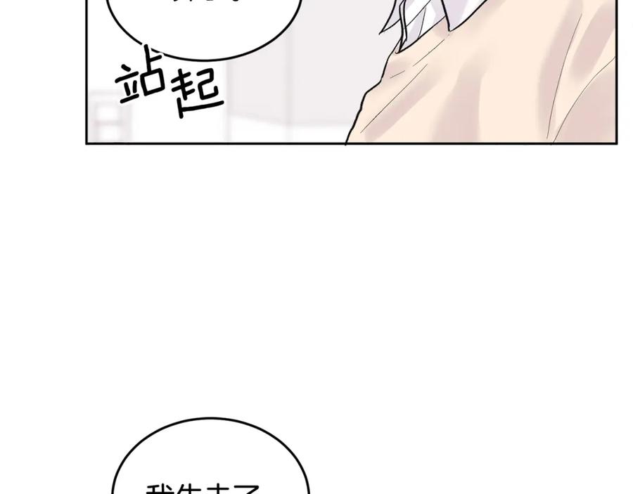 哥哥，别哭 - 第8话 哥躲我 - 第121张图