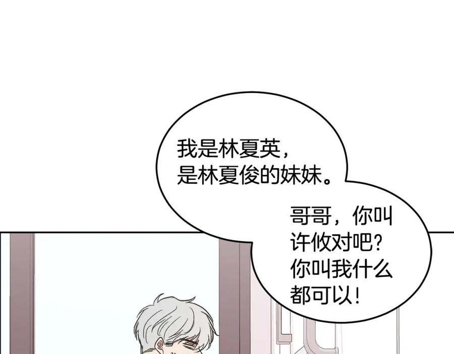 哥哥，别哭 - 第8话 哥躲我 - 第3张图