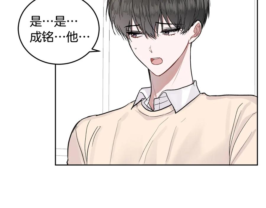 哥哥，别哭 - 第8话 哥躲我 - 第107张图