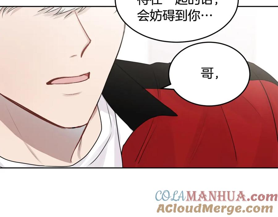 哥哥，别哭 - 第8话 哥躲我 - 第116张图