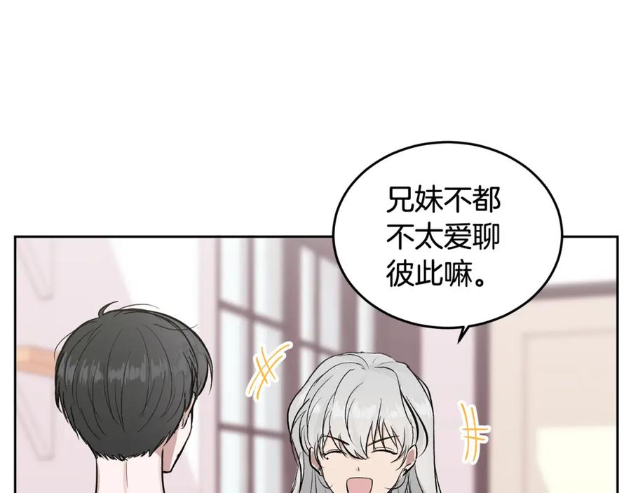 哥哥，别哭 - 第8话 哥躲我 - 第5张图