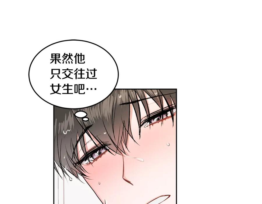 哥哥，别哭 - 第8话 哥躲我 - 第70张图