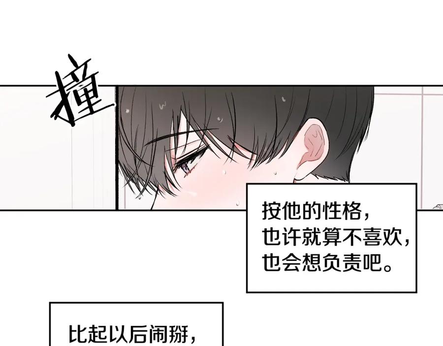 哥哥，别哭 - 第8话 哥躲我 - 第74张图