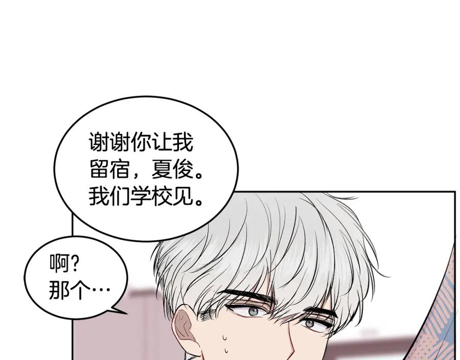 哥哥，别哭 - 第8话 哥躲我 - 第53张图