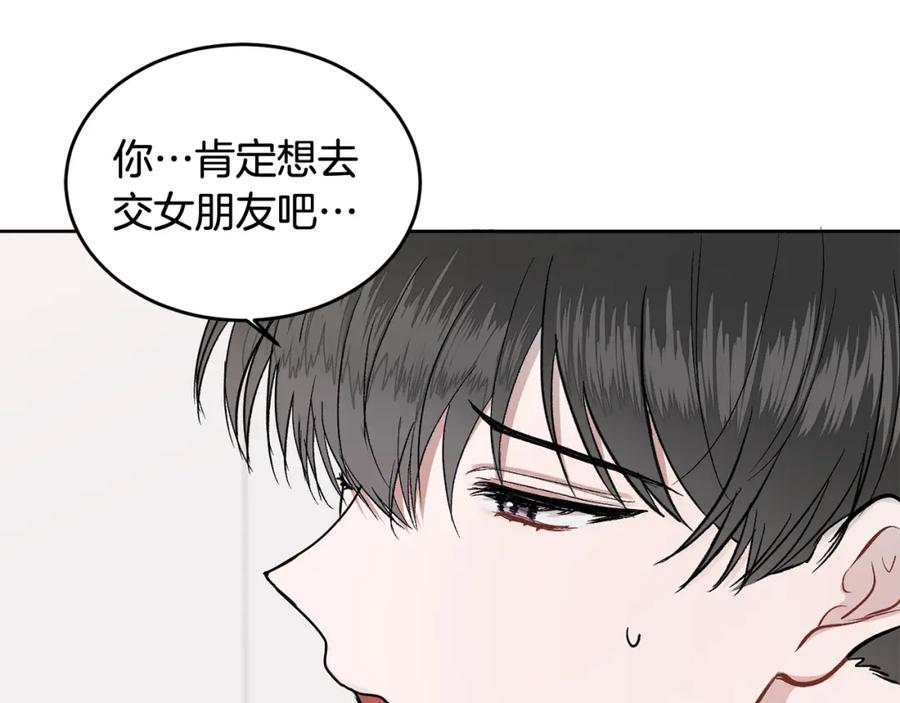 哥哥，别哭 - 第8话 哥躲我 - 第114张图