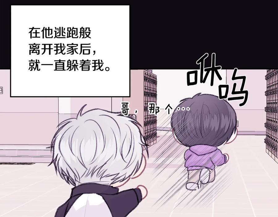 哥哥，别哭 - 第8话 哥躲我 - 第93张图