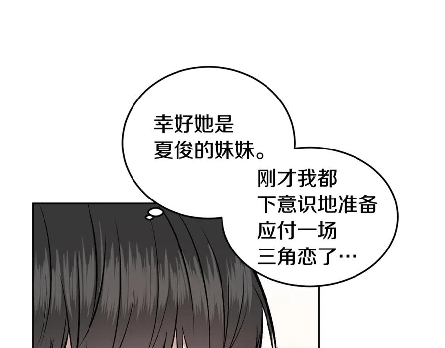 哥哥，别哭 - 第8话 哥躲我 - 第7张图