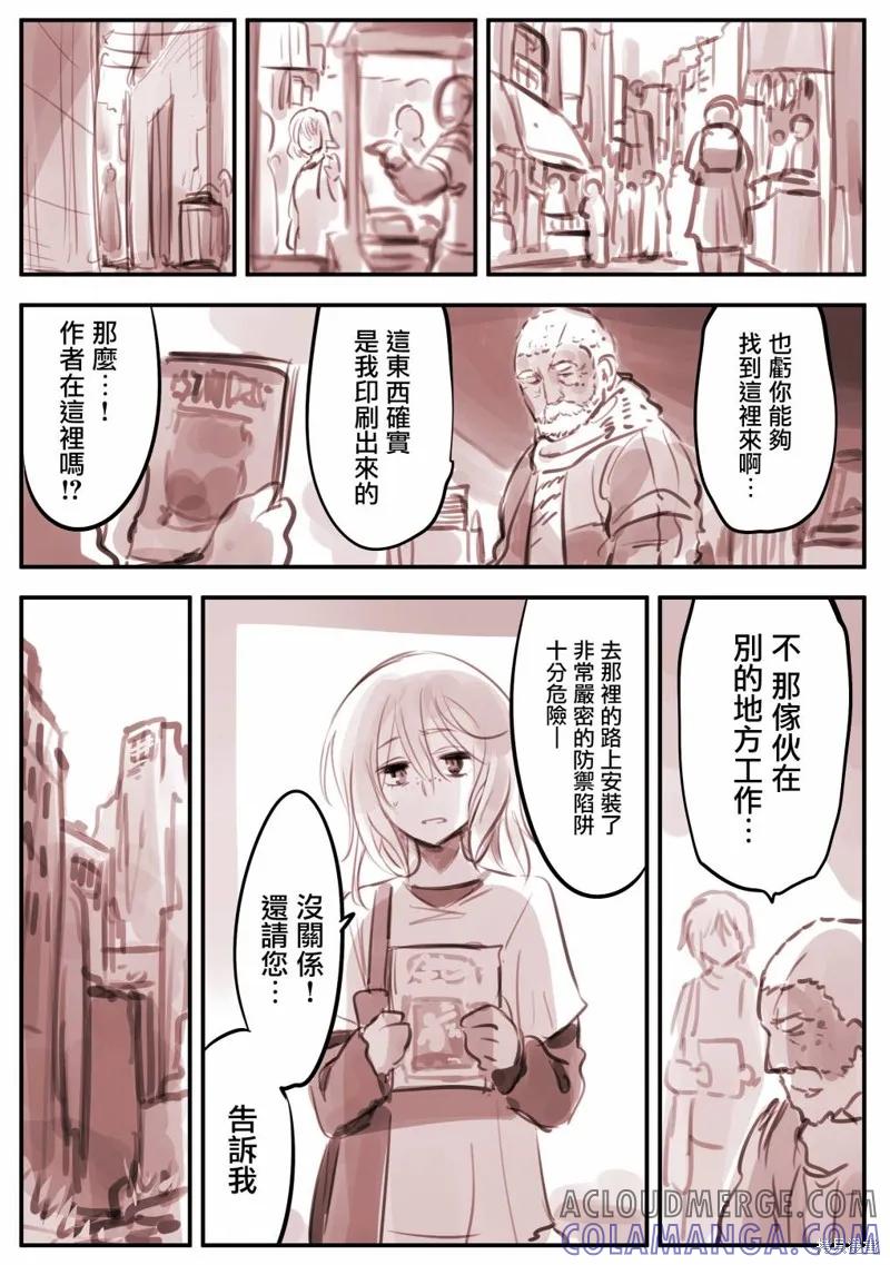 《Mechanical Buddy Universe》漫画家5 第4页