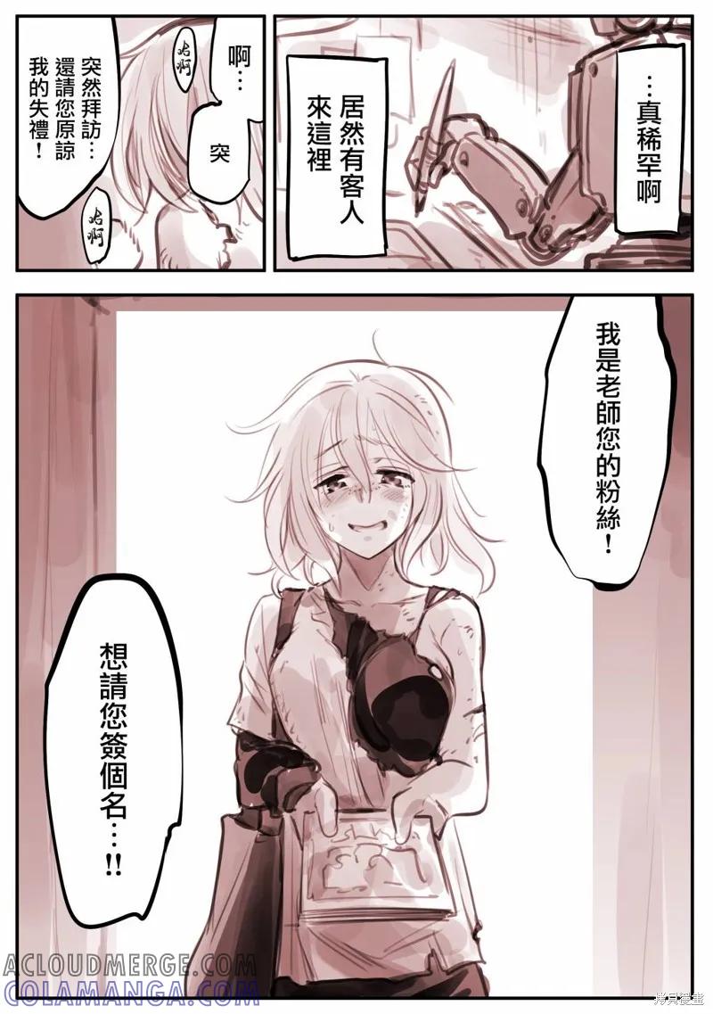 《Mechanical Buddy Universe》漫画家5 第8页