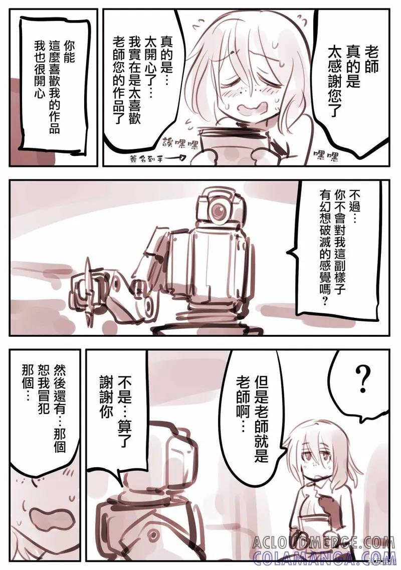 《Mechanical Buddy Universe》漫画家5 第9页
