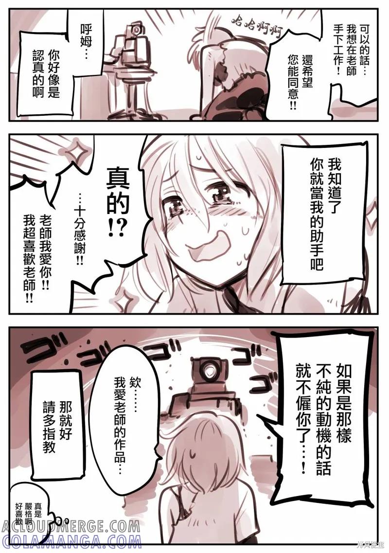 《Mechanical Buddy Universe》漫画家5 第10页