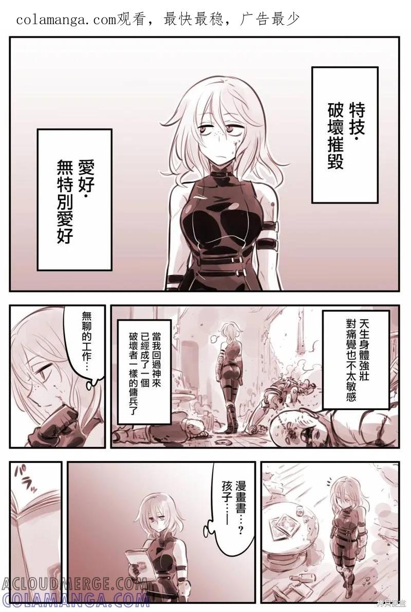 《Mechanical Buddy Universe》漫画家5 第1页