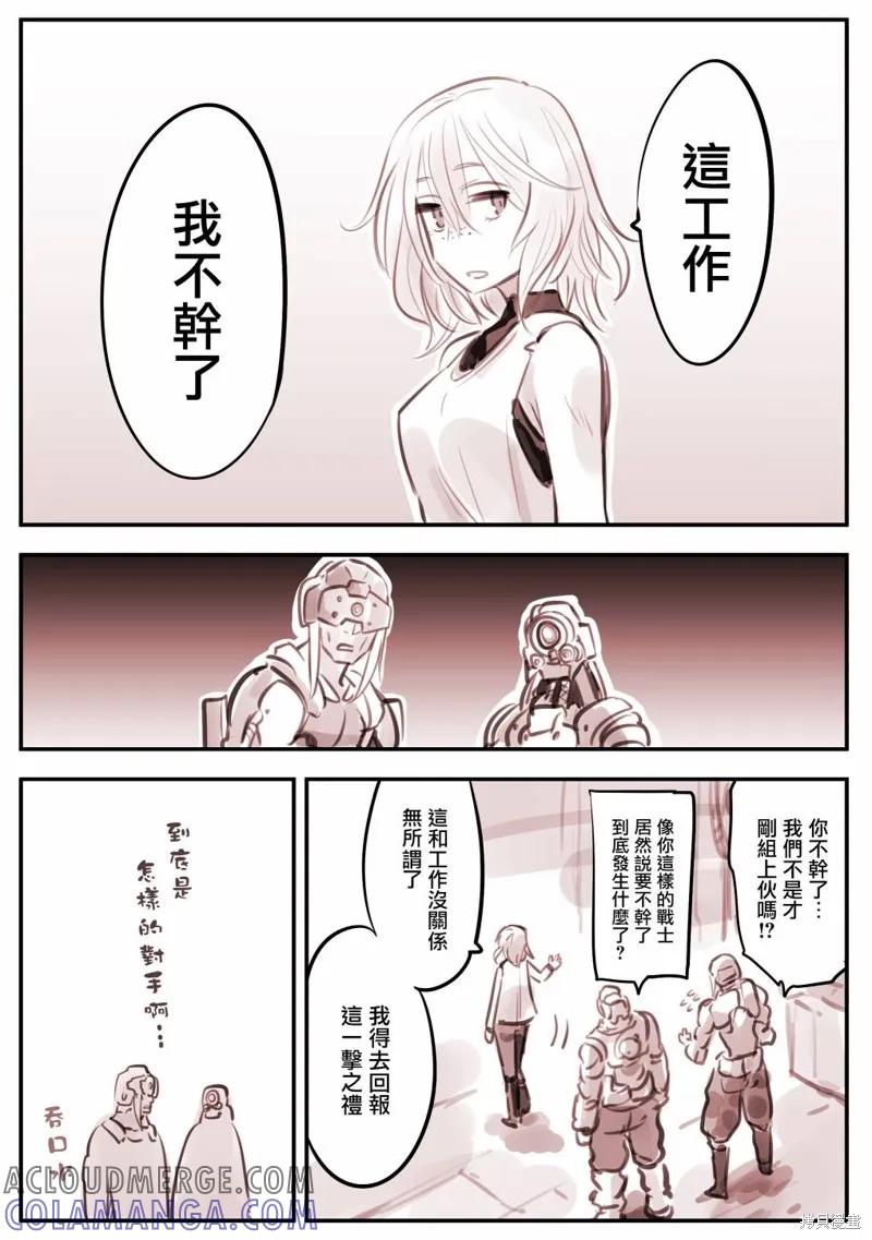 《Mechanical Buddy Universe》漫画家5 第3页