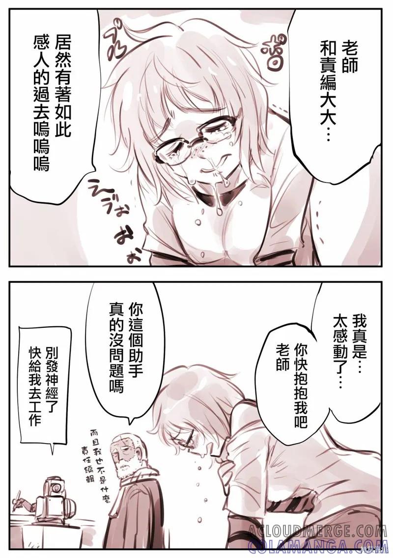《Mechanical Buddy Universe》漫画家6 第5页