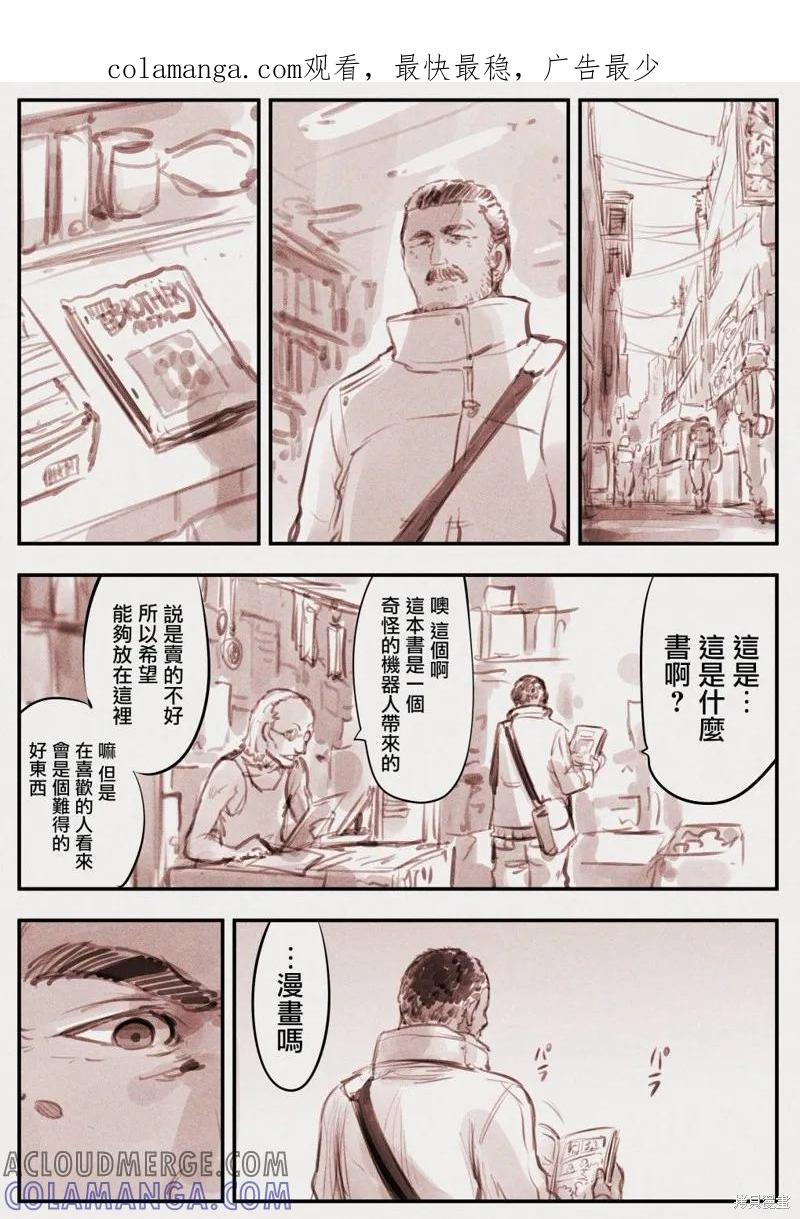 《Mechanical Buddy Universe》漫画家6 第1页