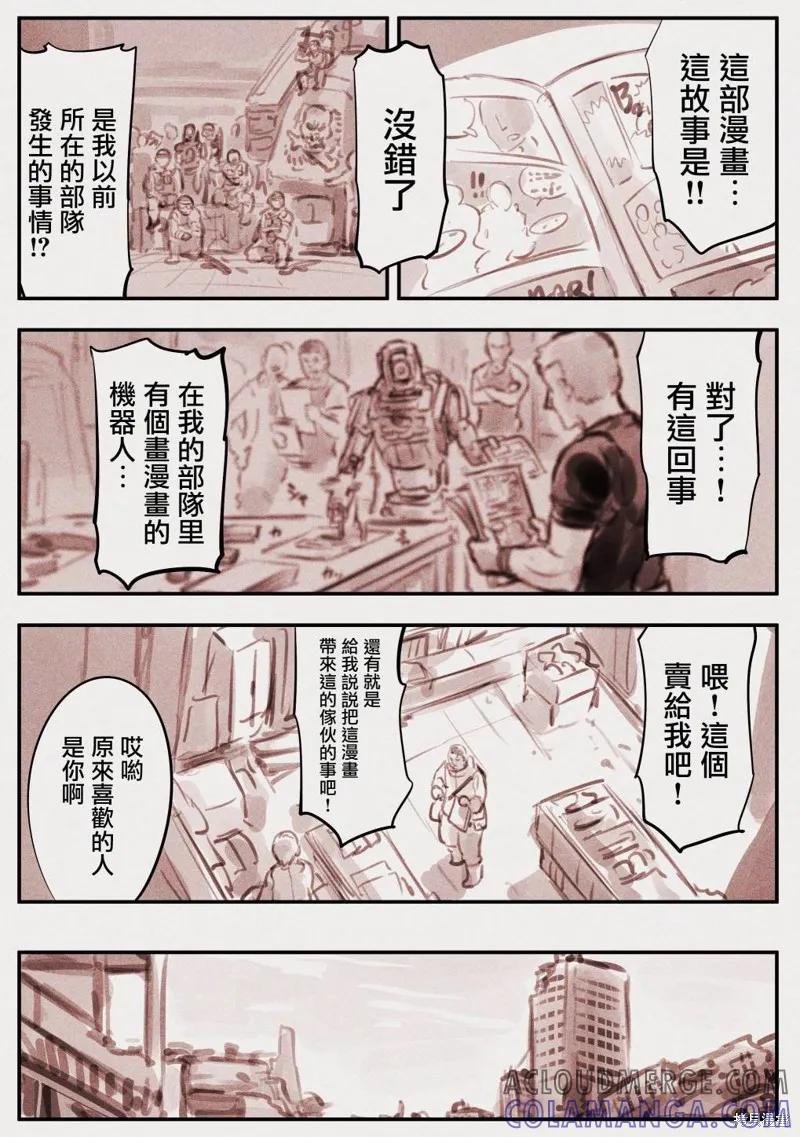 《Mechanical Buddy Universe》漫画家6 第2页