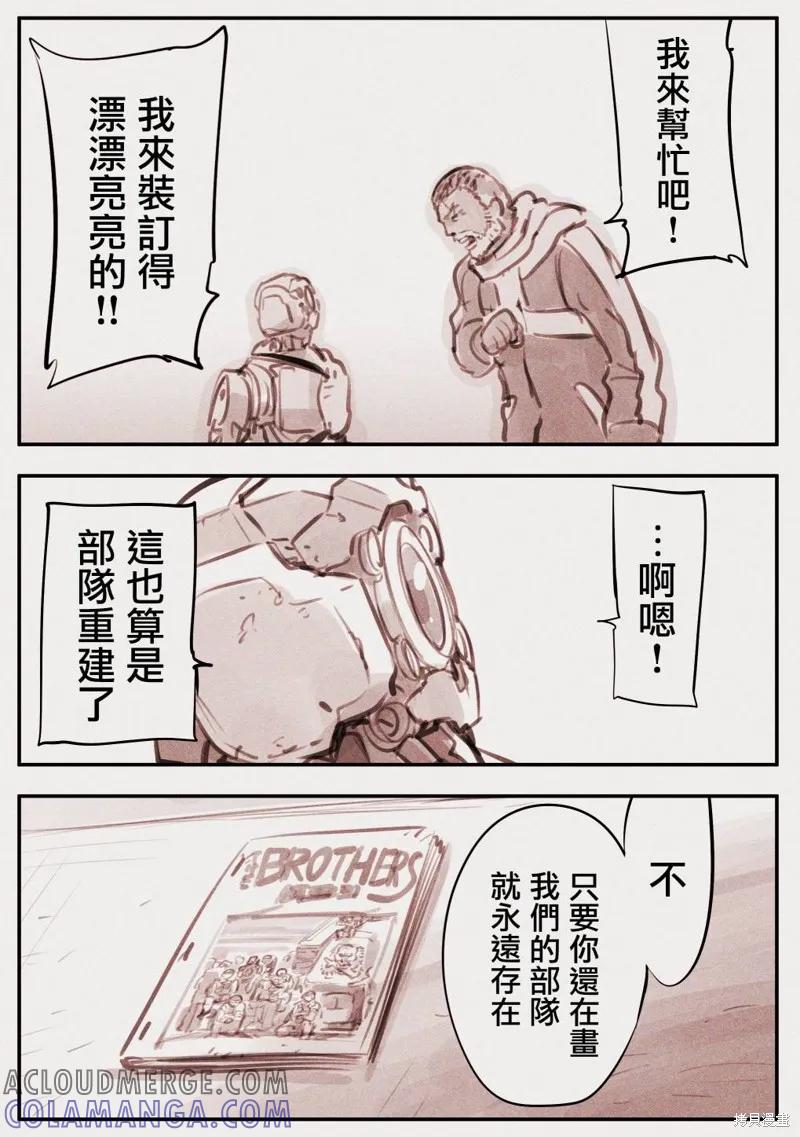 《Mechanical Buddy Universe》漫画家6 第4页