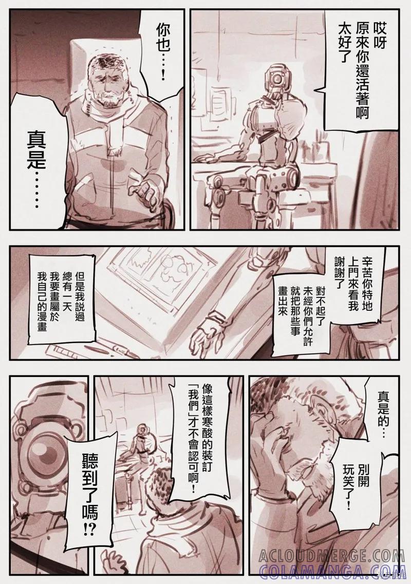 《Mechanical Buddy Universe》漫画家6 第3页