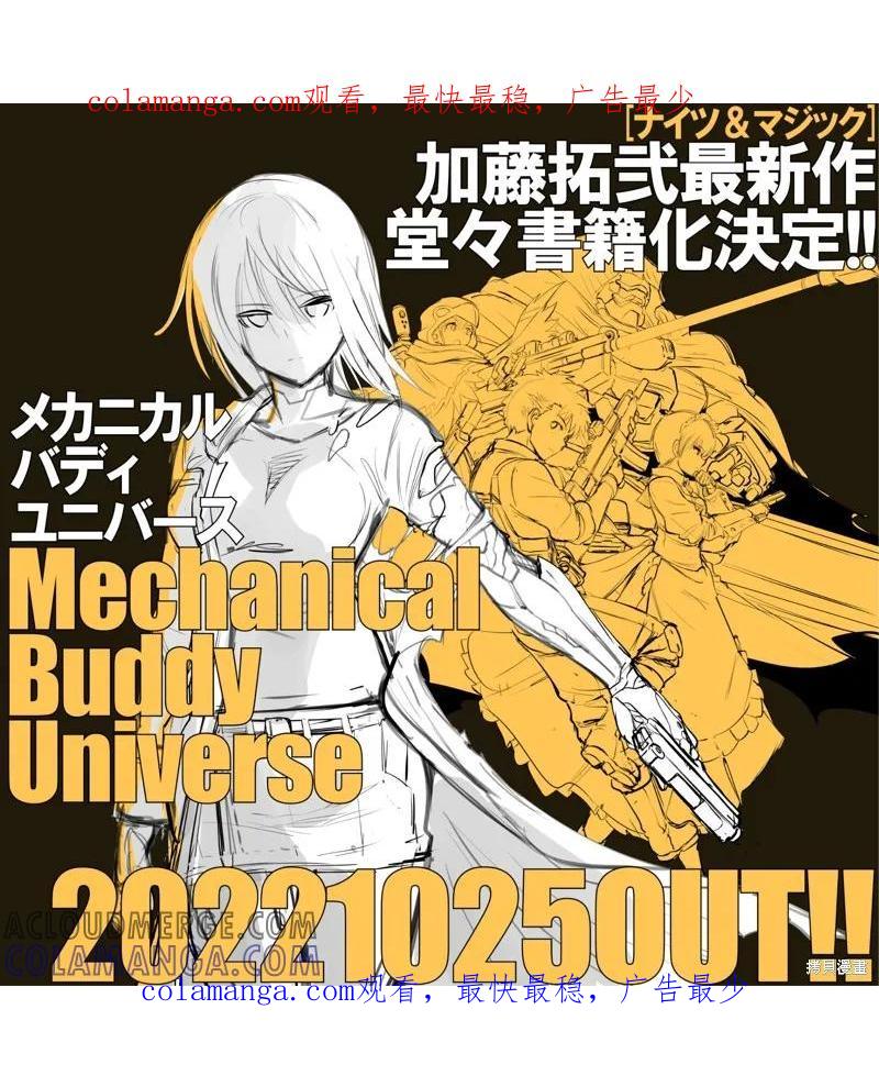 《Mechanical Buddy Universe》出书啦 第1页