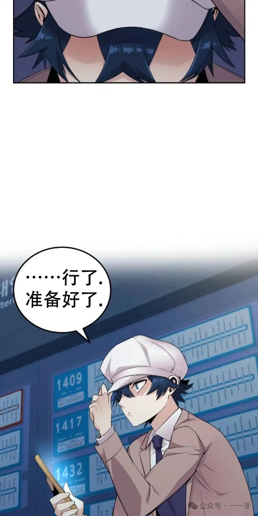 漫画里的罗康林 第14集 第38页
