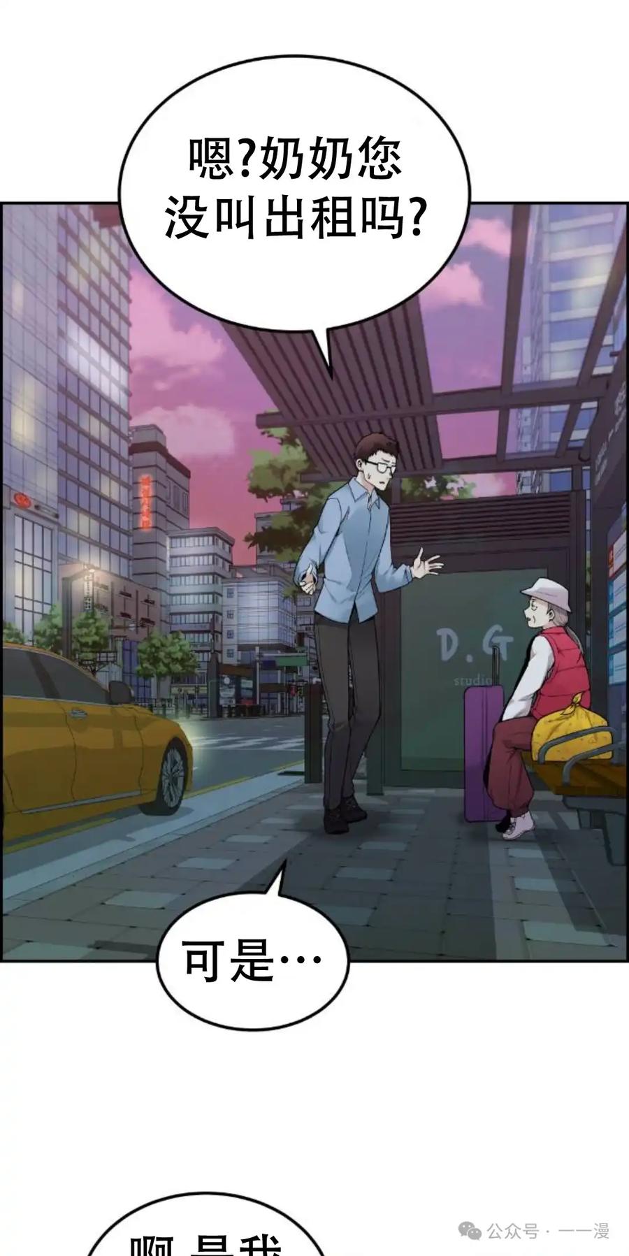 漫画里的罗康林 第14集 第32页