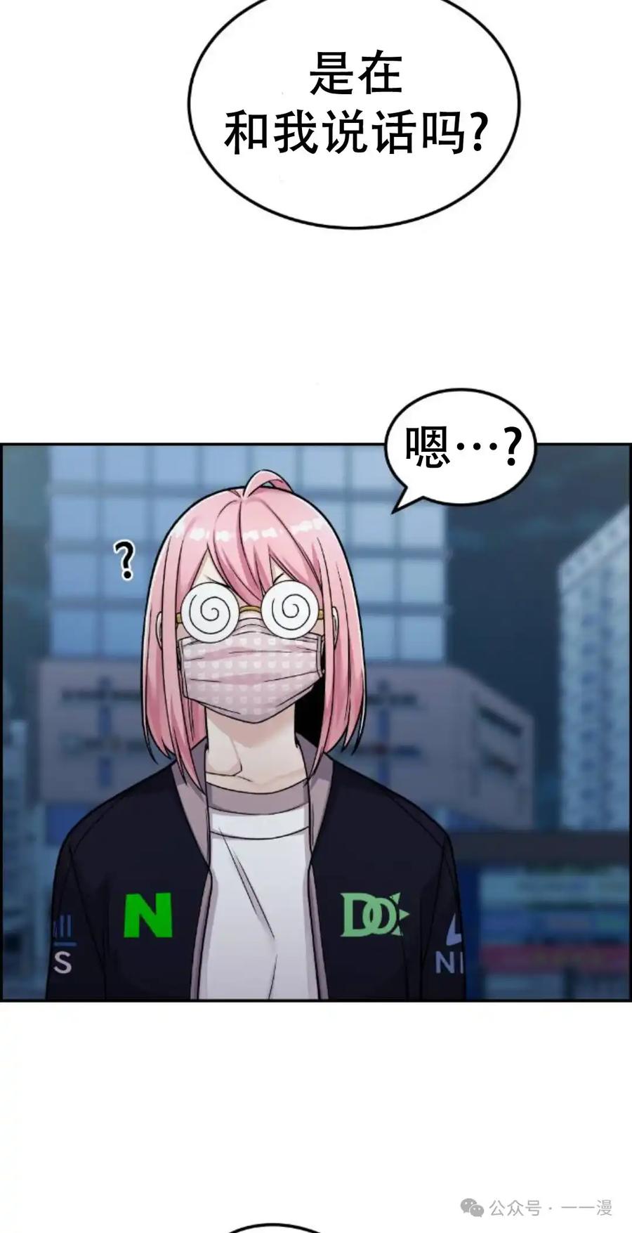 漫画里的罗康林 第14集 第45页