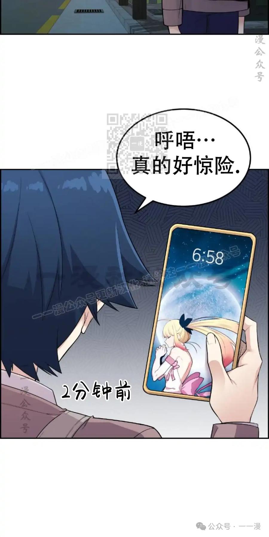 漫画里的罗康林 第14集 第36页