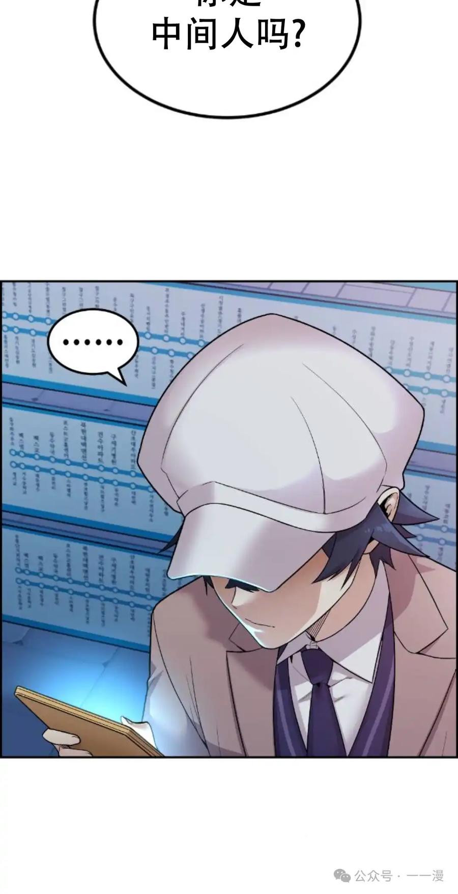 漫画里的罗康林 第14集 第42页