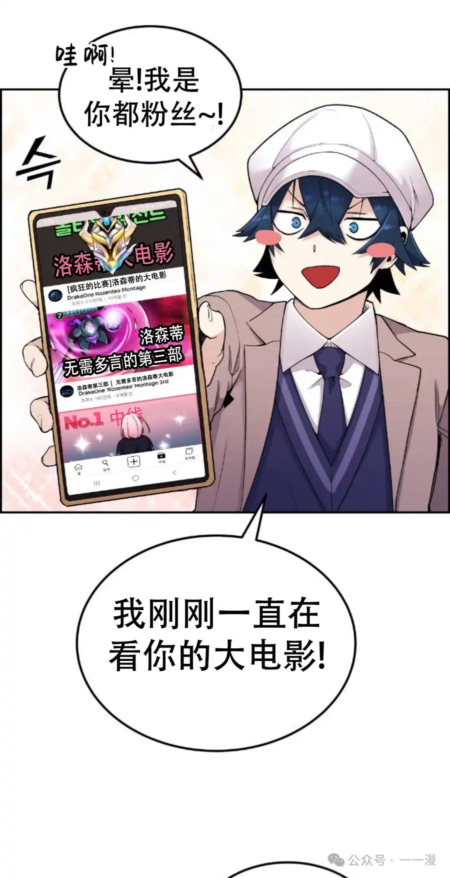 漫画里的罗康林 第14集 第48页