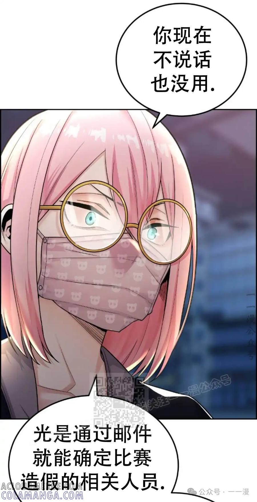 漫画里的罗康林 第14集 第43页